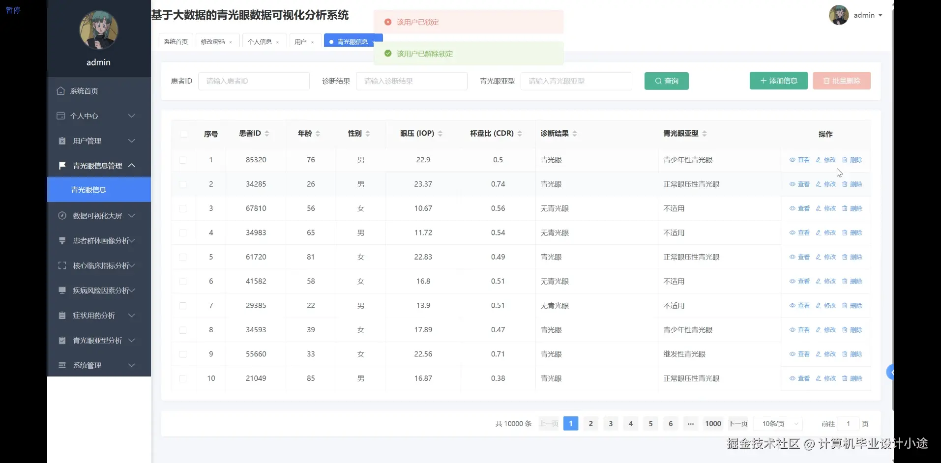青光眼信息.png