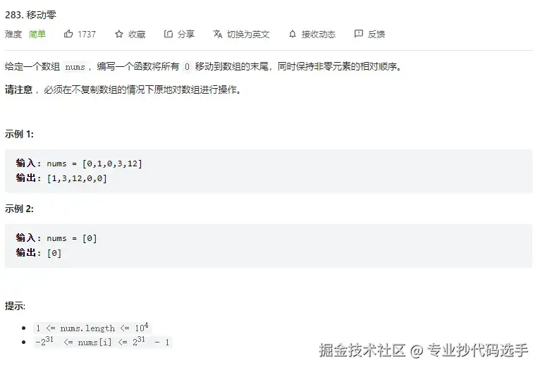 leetcode-283.png