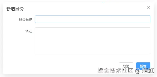 新增身份分类