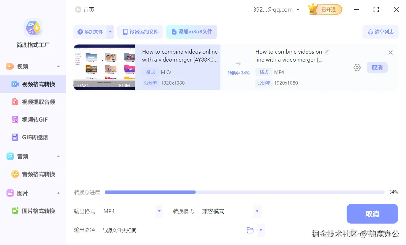 开始转换为 MP4 视频