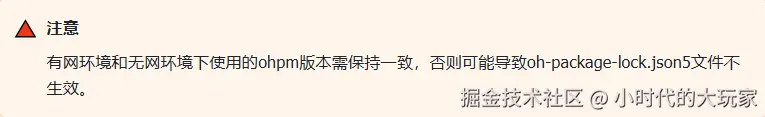 有网环境和无网环境下使用的ohpm版本需保持一致，否则可能导致oh-package-lock.json5文件不生效。