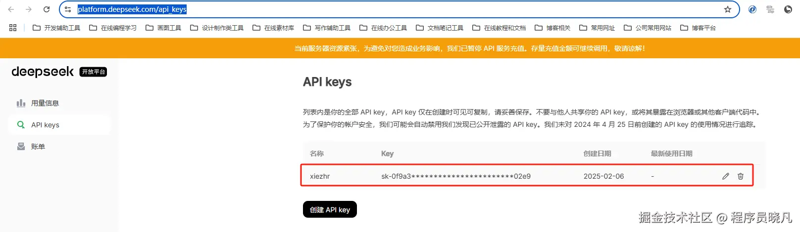 申请api key