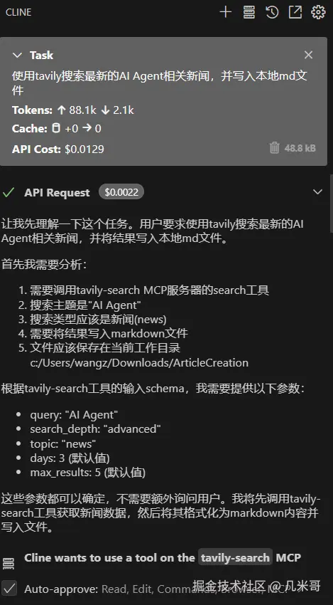 Cline中调用tavily-search服务器