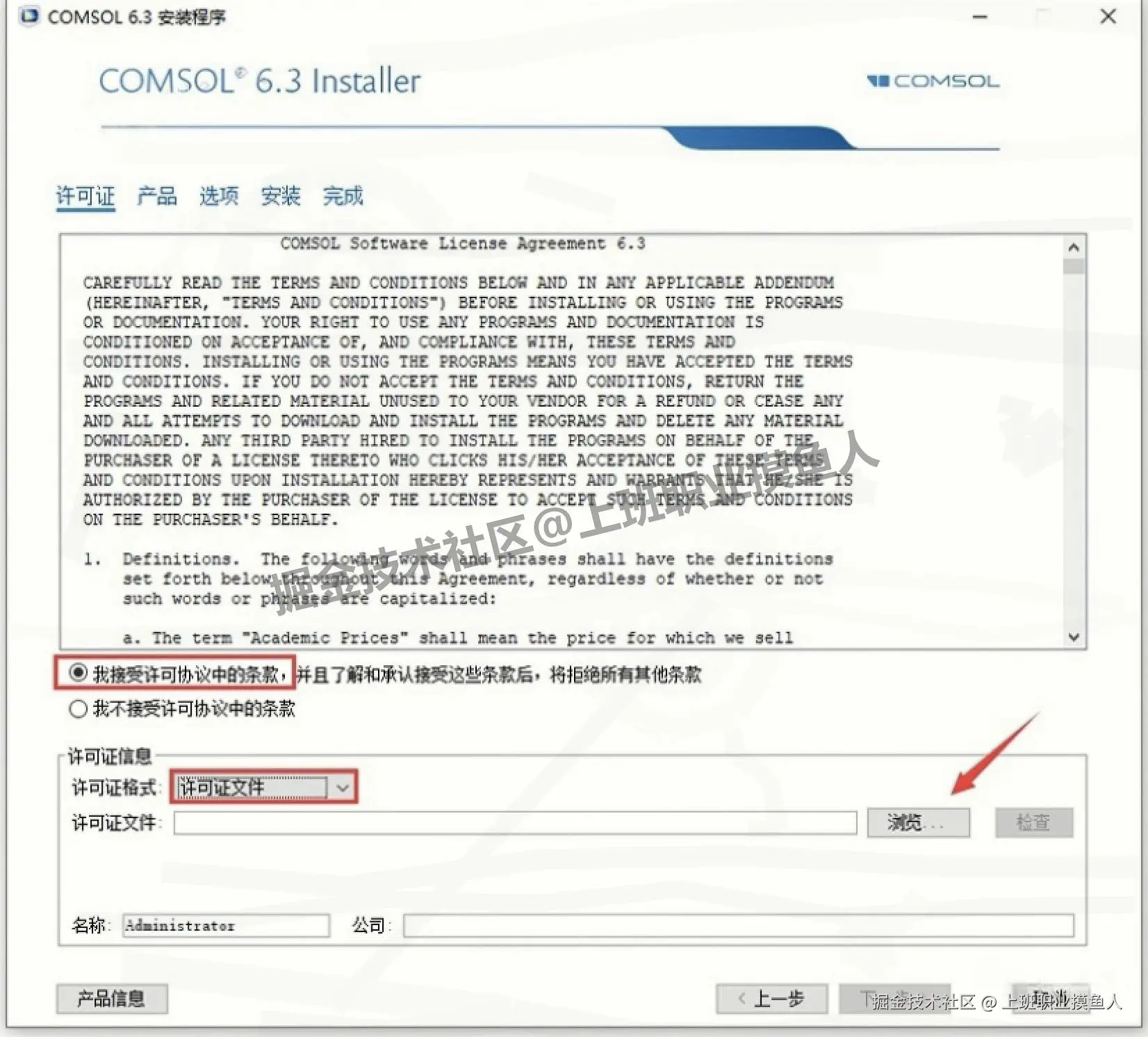 COMSOL Multiphysics 6.3 下载与安装完整教程（全网最细！附许可证配置）