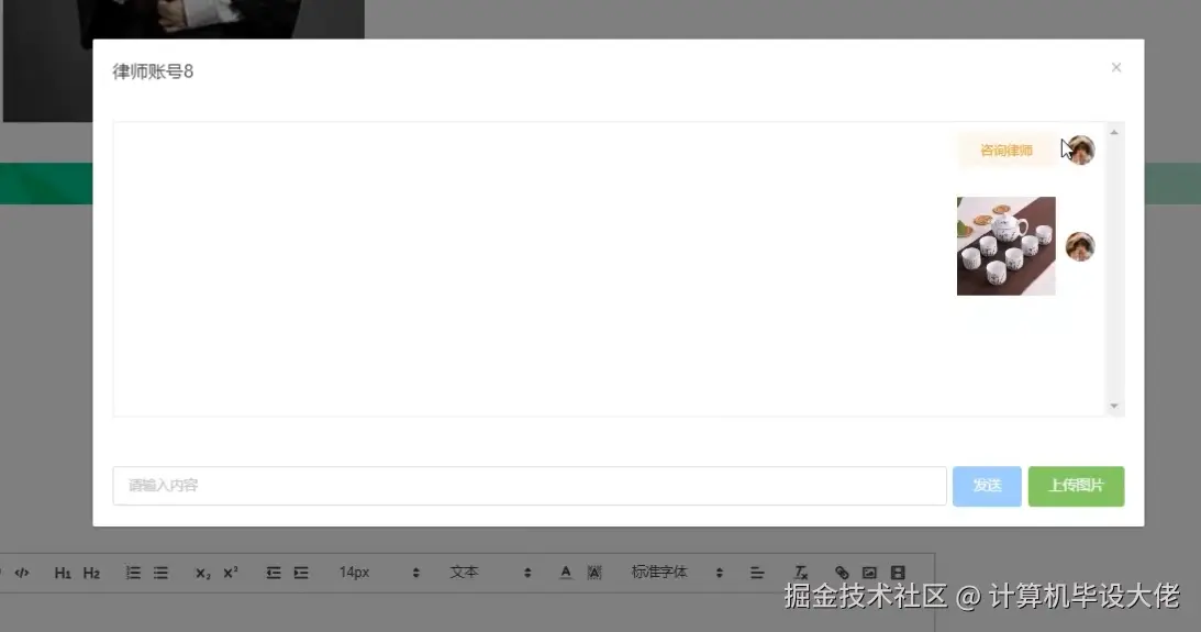 咨询律师.png