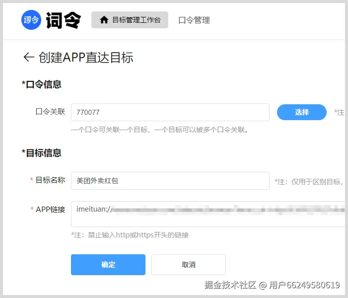 词令如何生成美团外卖红包推广数字口令？