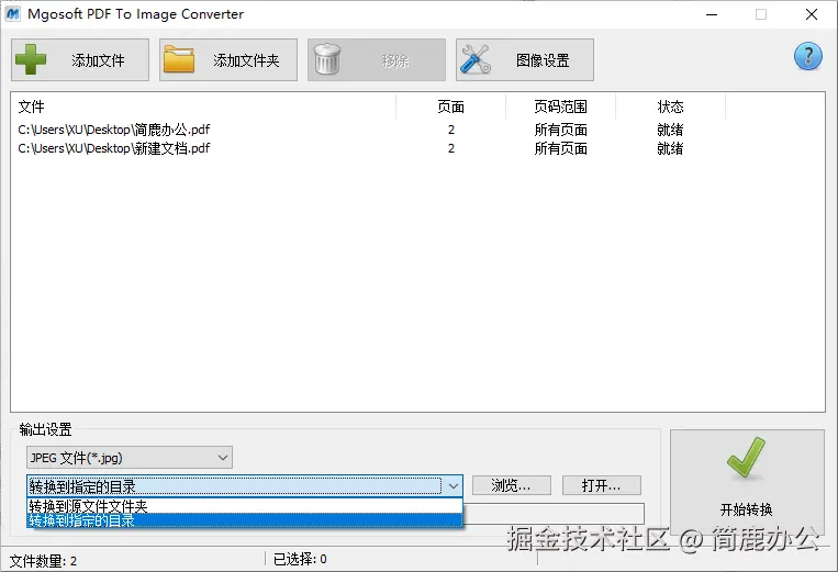 设置输出目录