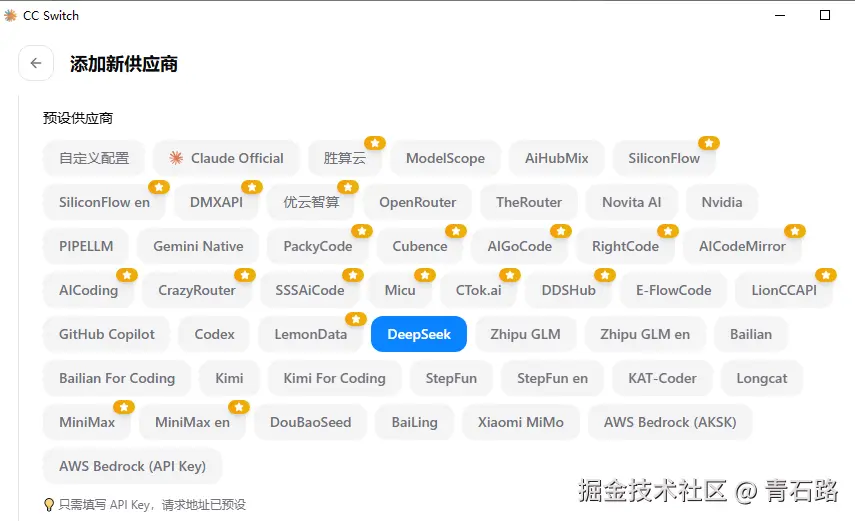cc swith内置供应商
