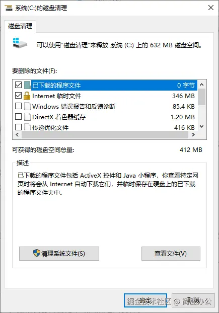 打开磁盘清理