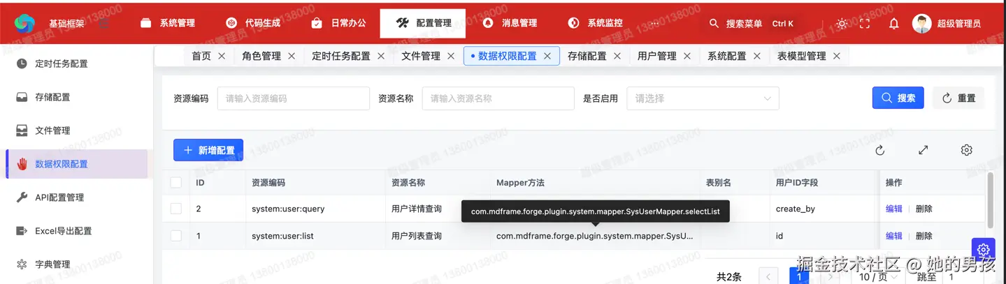 数据权限配置.png