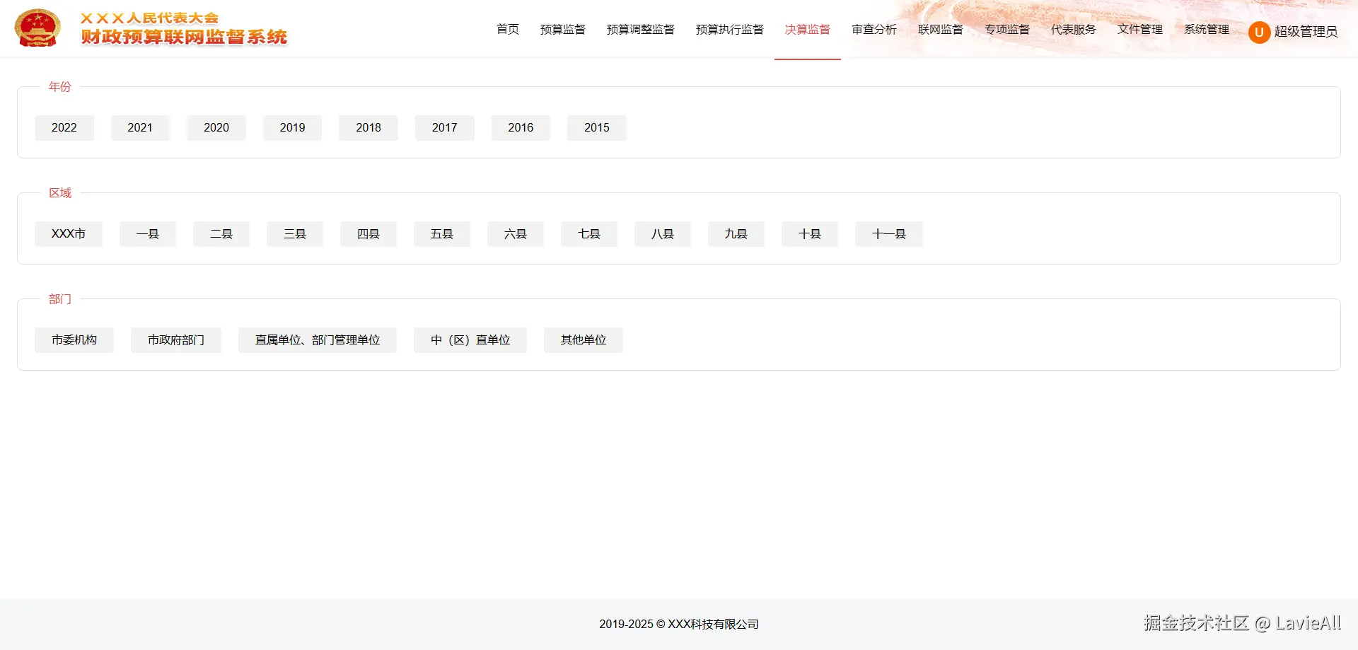 决算监督.png