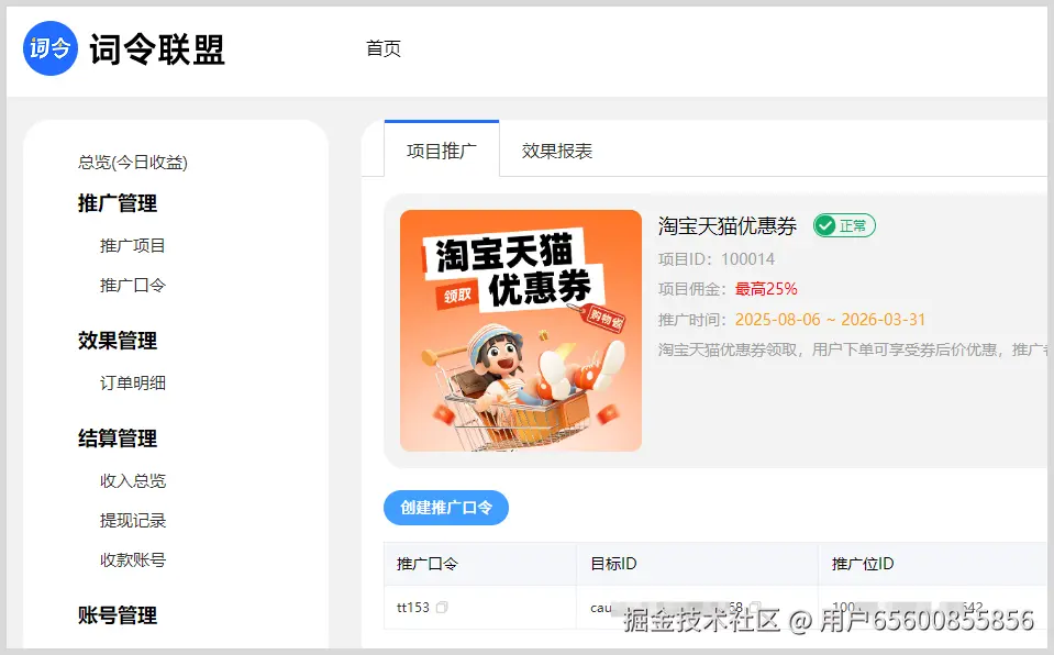 词令联盟：淘客如何生成口令推广淘宝优惠券？