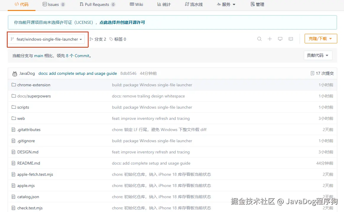 Gitee 仓库源码分支