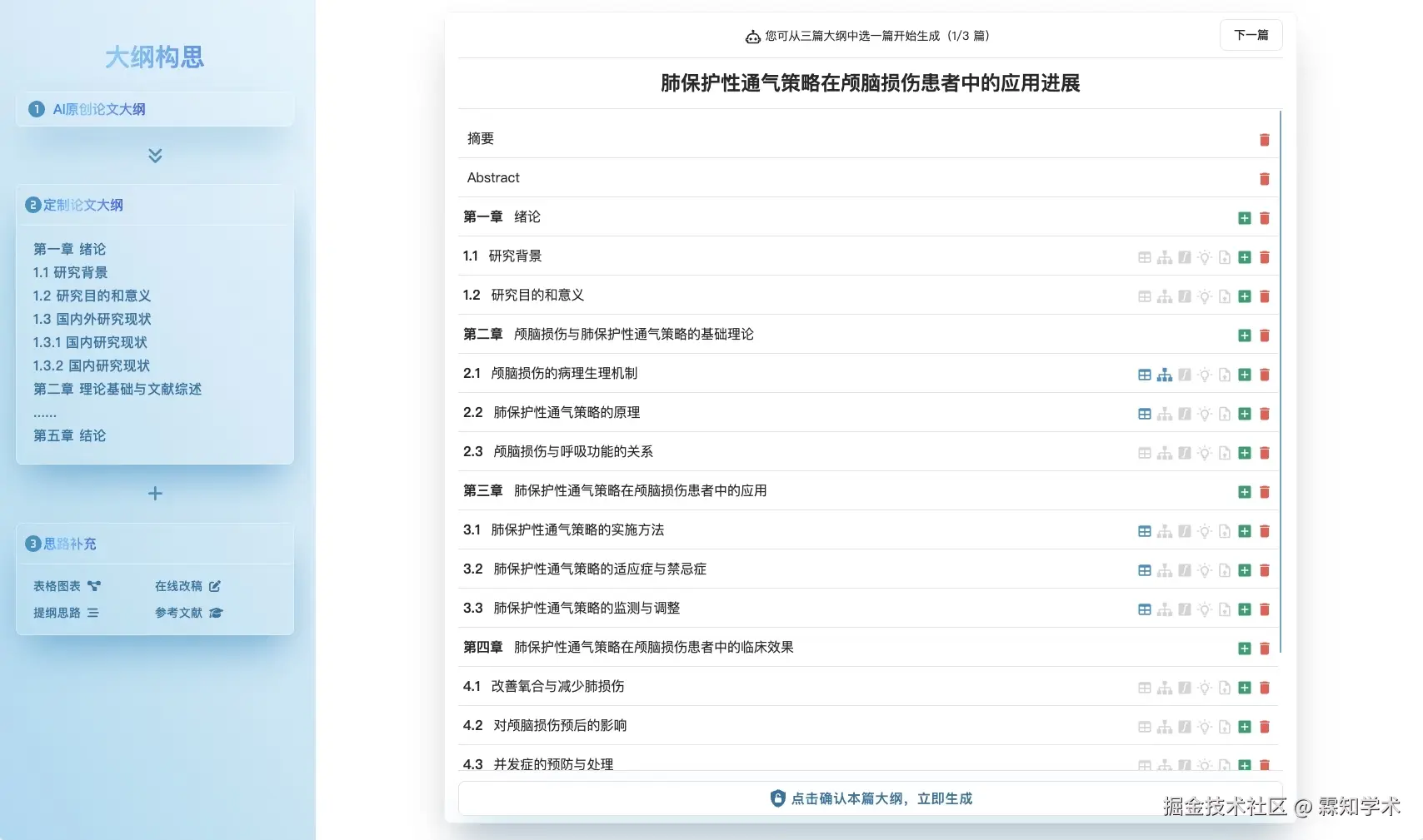 AI论文及时雨AI智能大纲