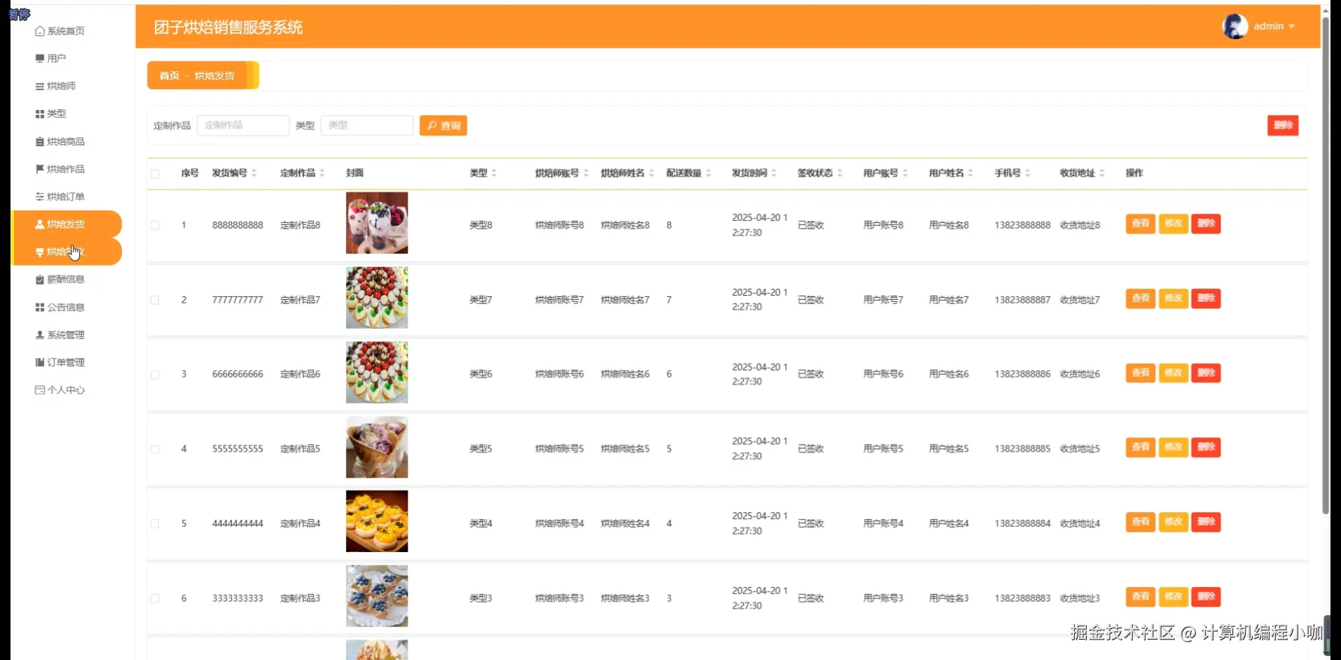 烘焙发货.png