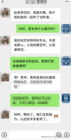 沟通与试听安排节选（已打码）