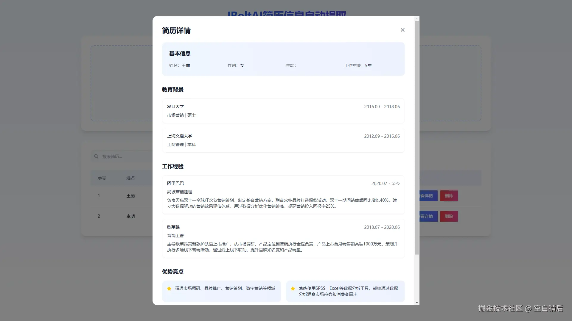 简历信息自动提取.jpg