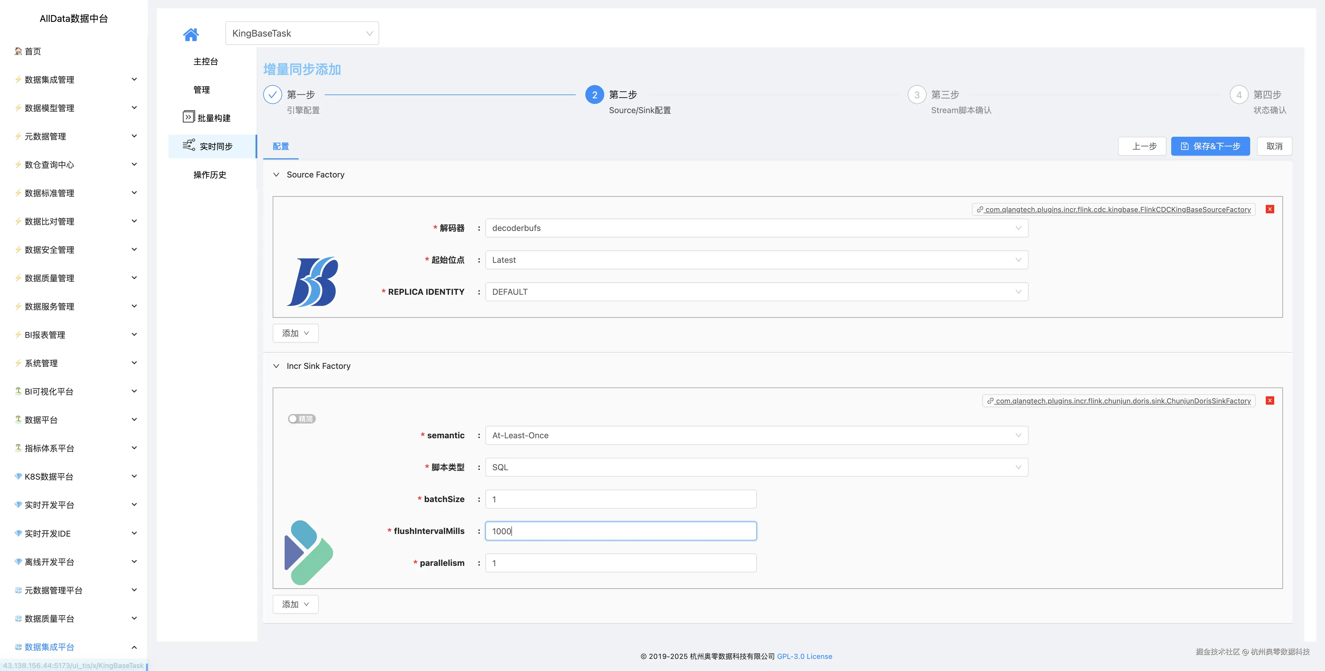 93_配置国产数据库人大金仓的SourceFactory与增量同步Factory .png