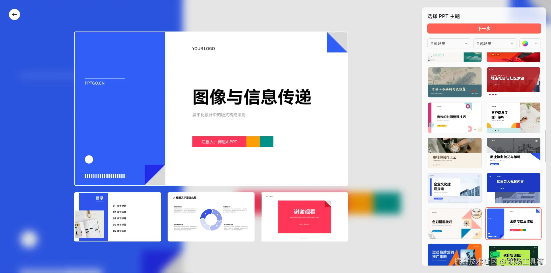 博思AIPPT内置的PPT模板