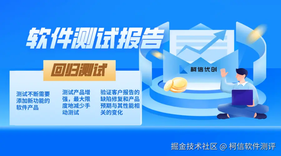 回归测试.png