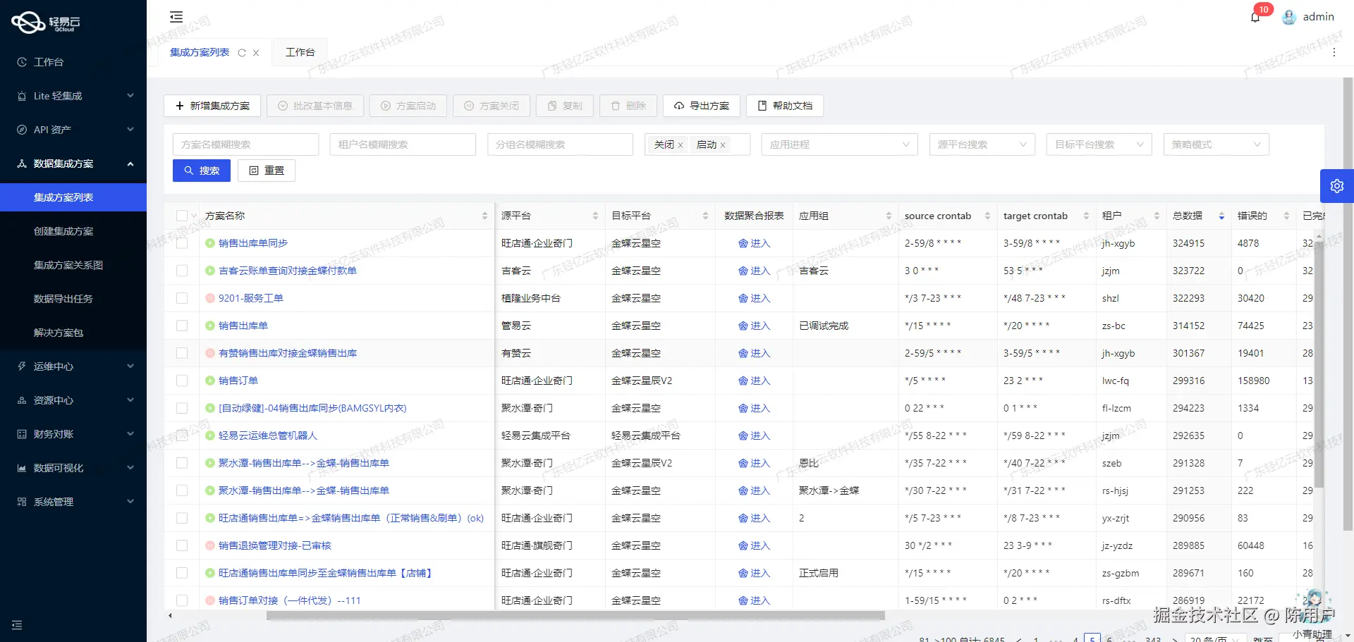 金蝶与MES系统接口开发配置