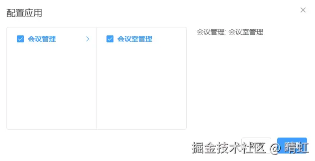 配置应用