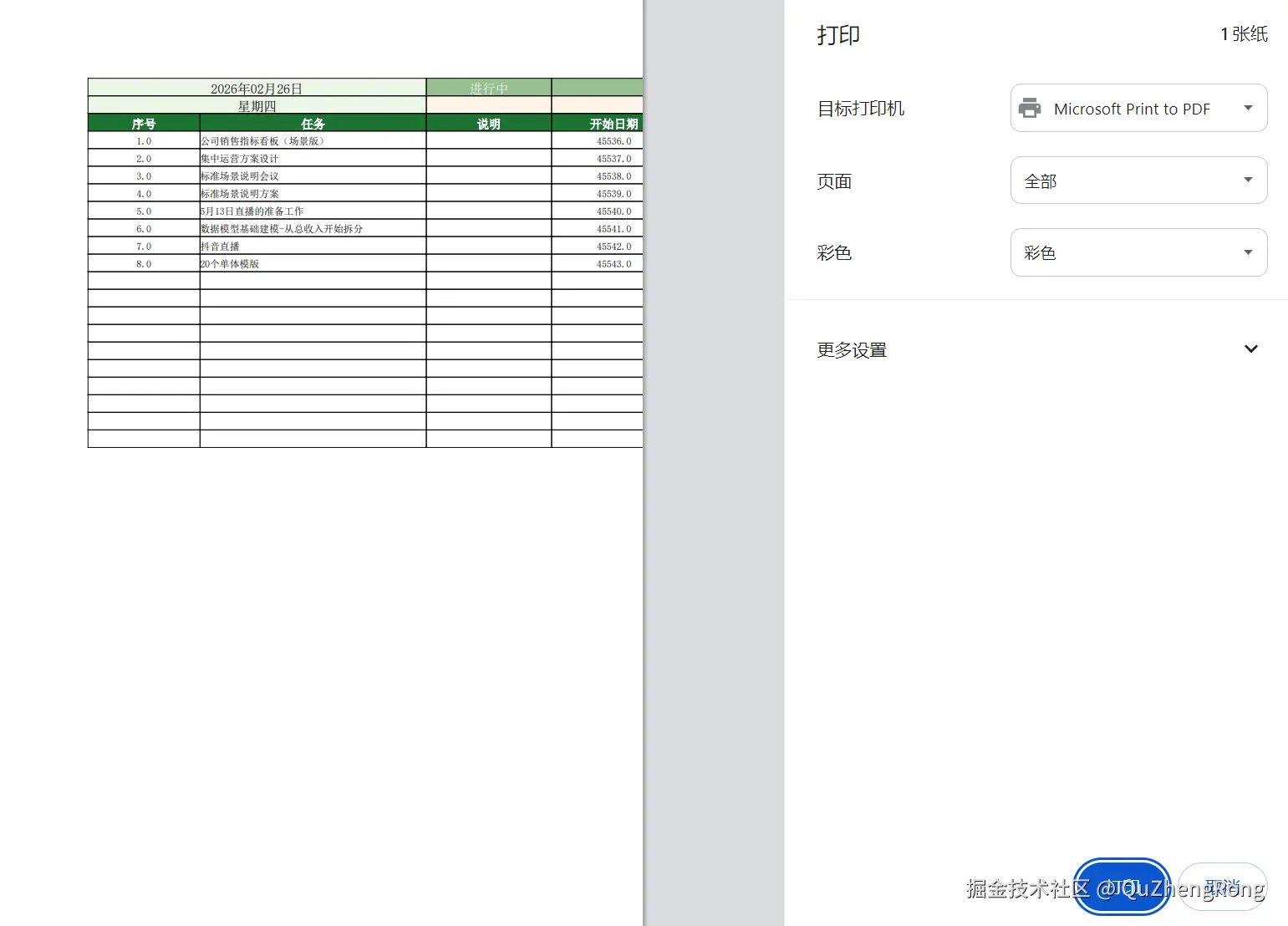 打印