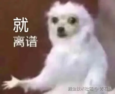 就离谱