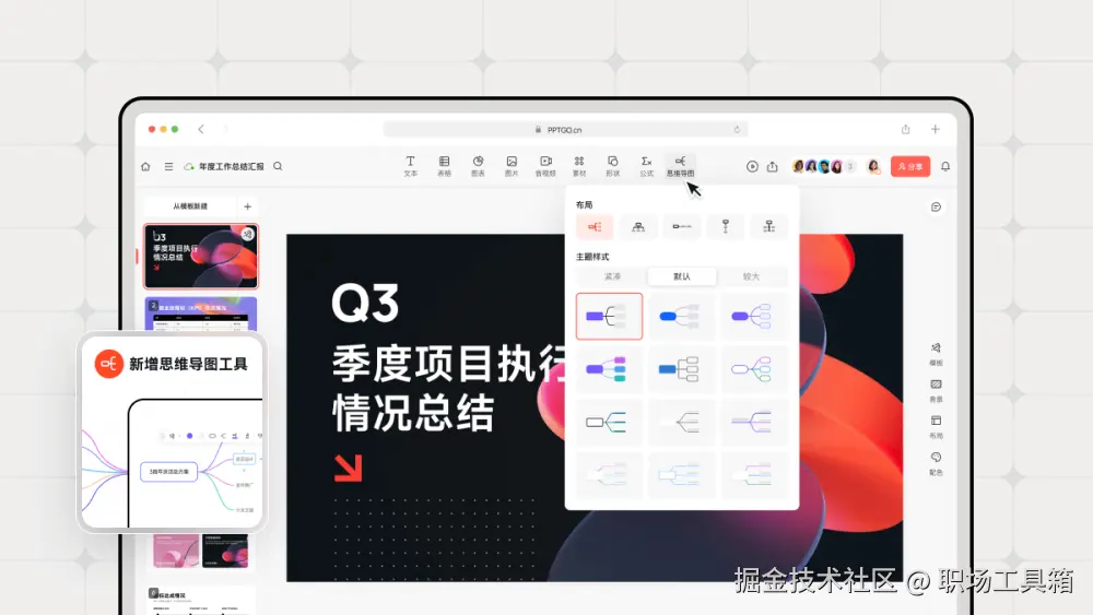 博思AIPPT-思维导图