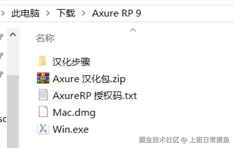 Axure RP 9.0超详细安装步骤