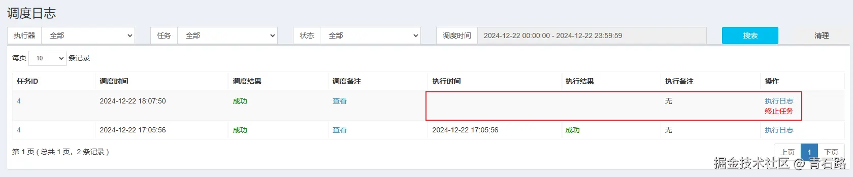 重启_调度日志
