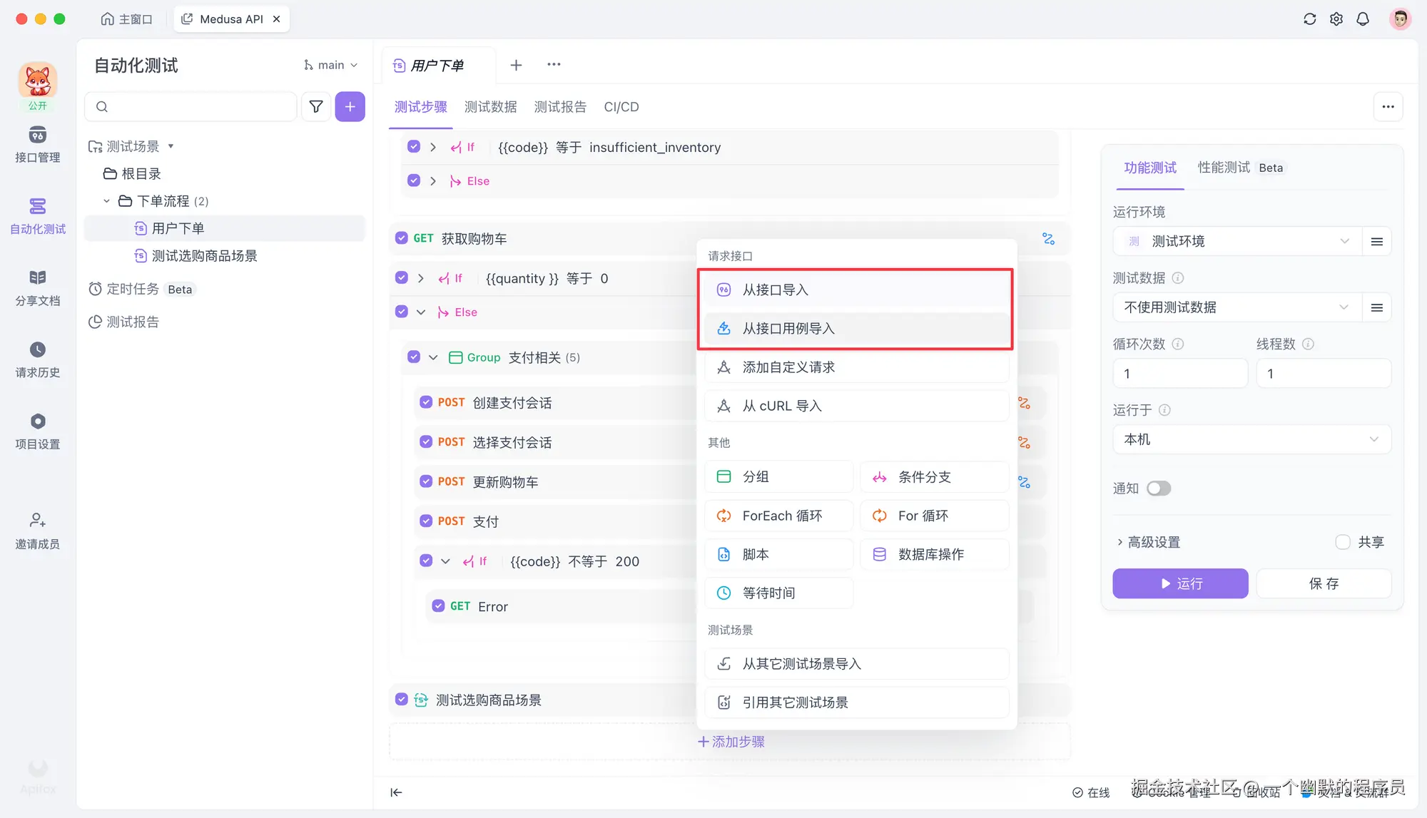 Apache JMeter 入门指南教程