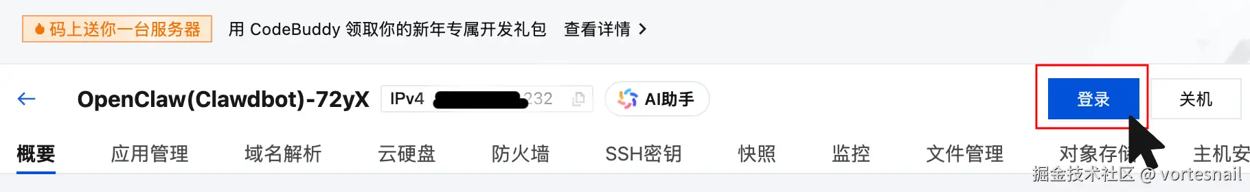 登录云服务器5.png