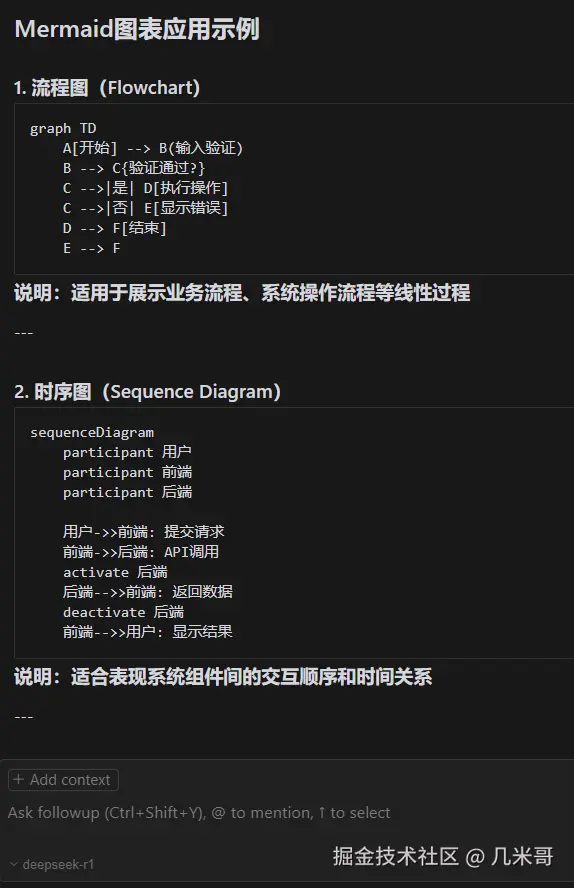 Cursor编辑器中Mermaid代码渲染失败的界面截图