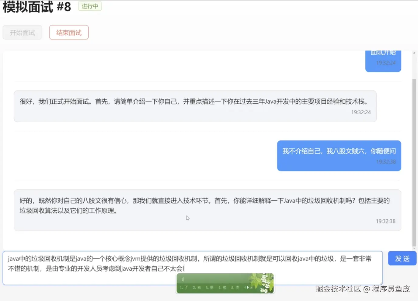 AI 模拟面试