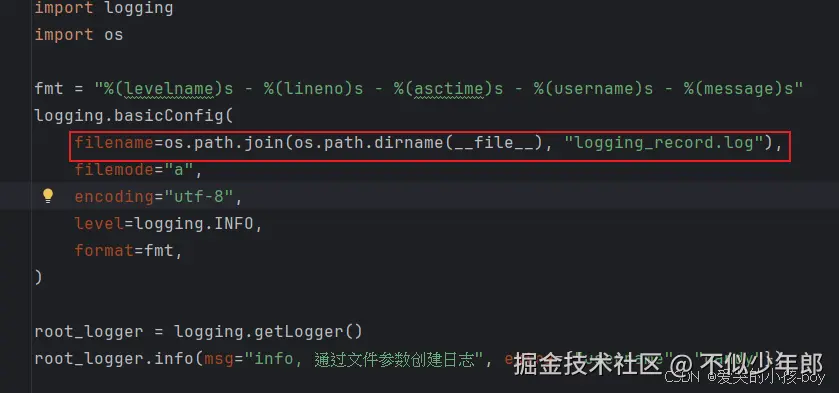 通过filename参数创建日志处理器
