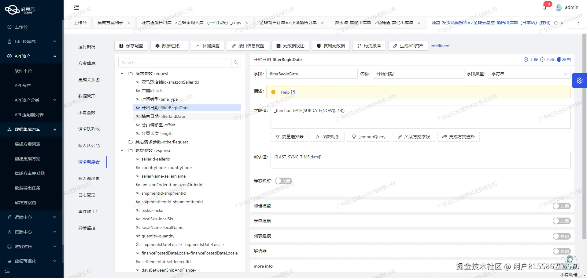 金蝶与WMS系统接口开发配置