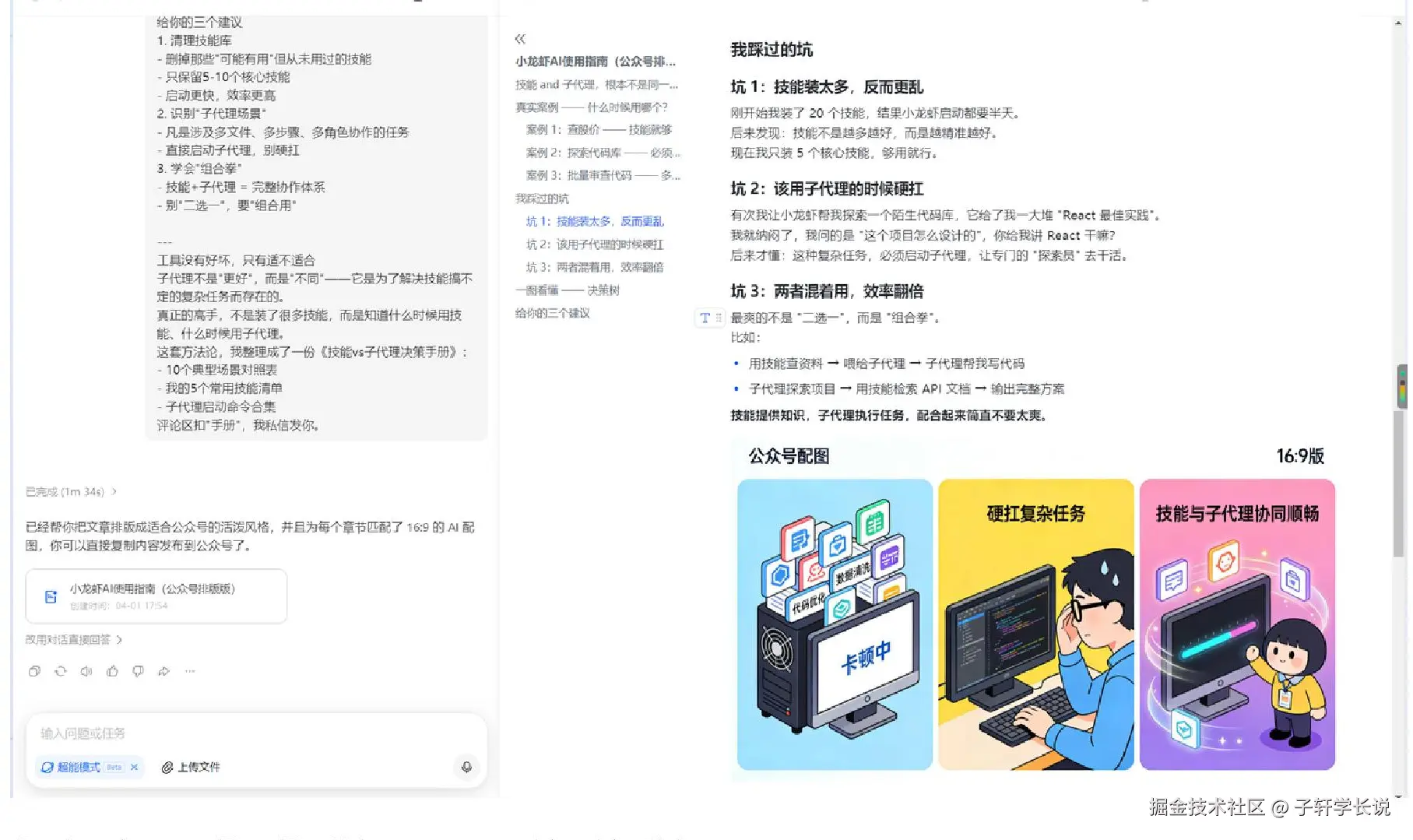 豆包与小龙虾工具对比截图
