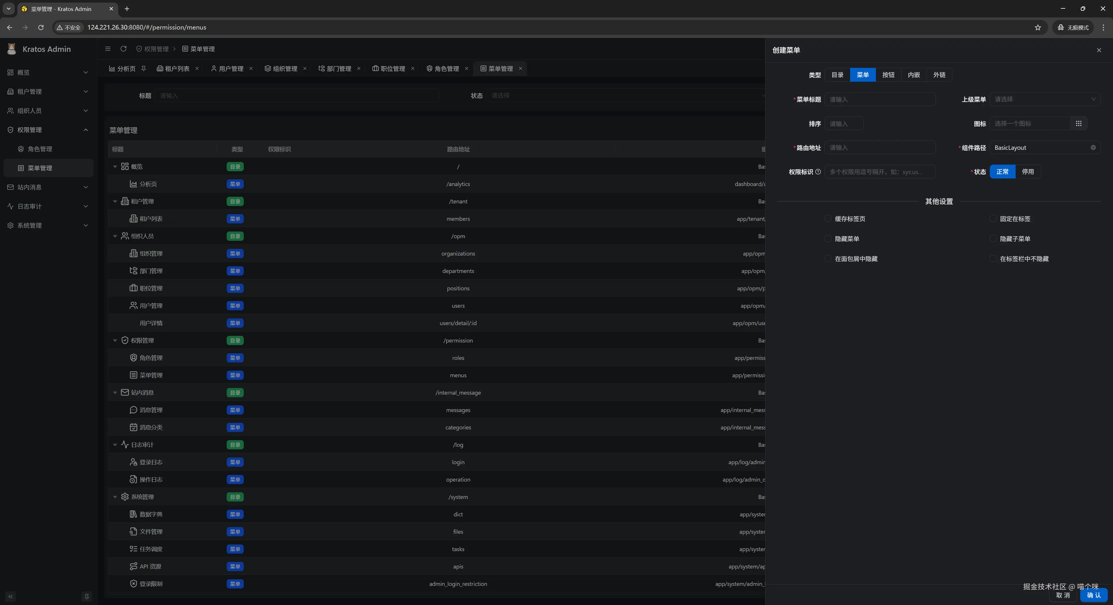 后台目录创建界面