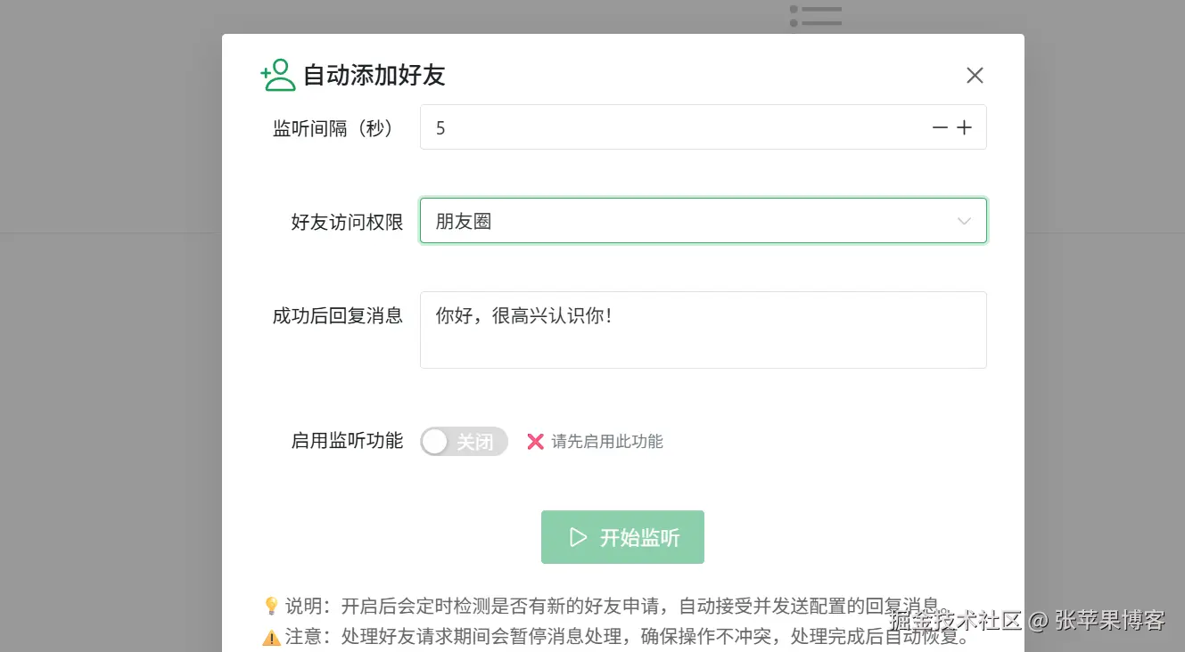 同意添加好友