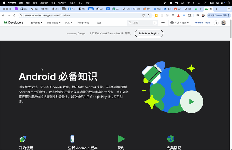 Google 安卓开发者官网导航栏