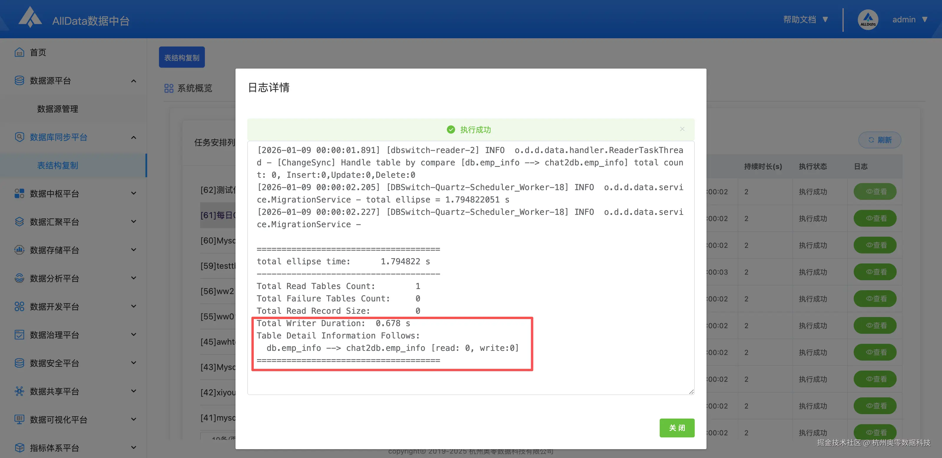 3.13.2 执行同步任务与运维监控.png