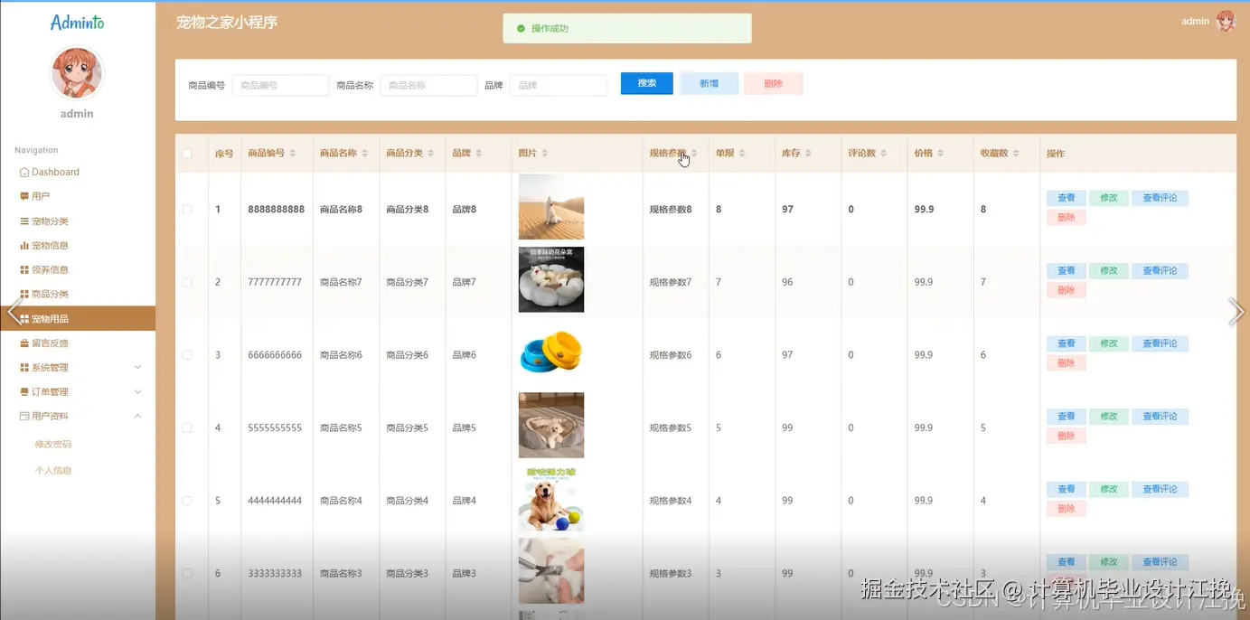 宠物用品