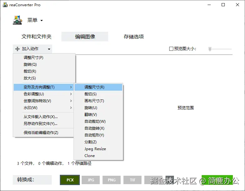 软件中包含的图像编辑工具