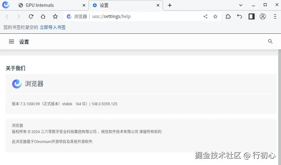uos-browser-version-gpu-1.png