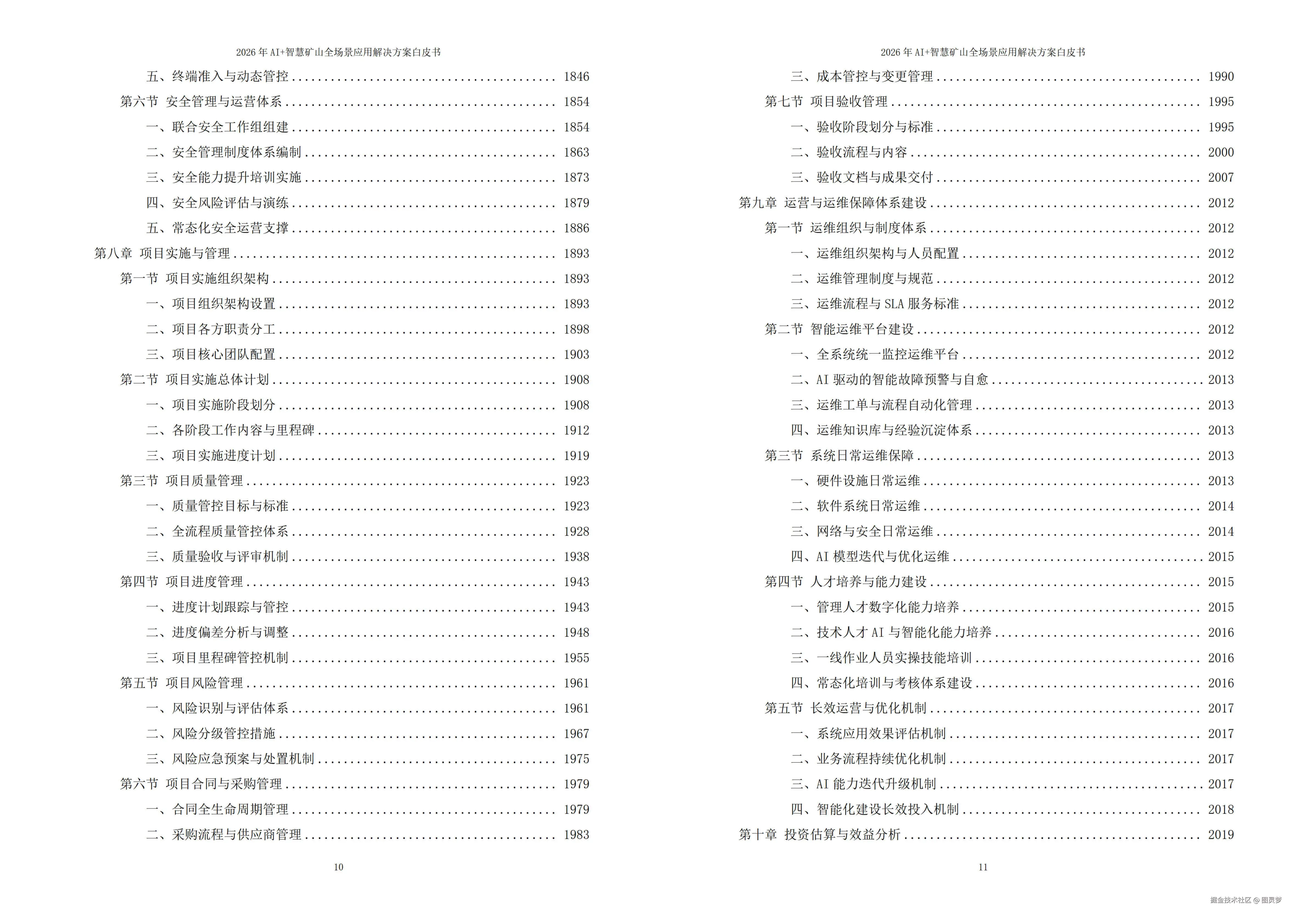 2026年AI+智慧矿山全场景应用解决方案白皮书 - 全2410页下载