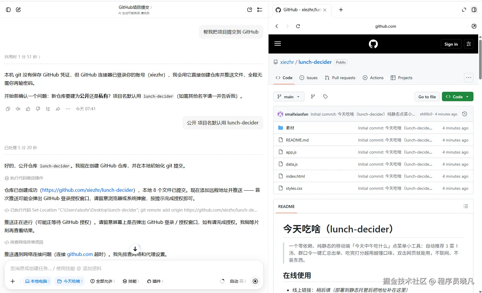 代码提交到GitHub