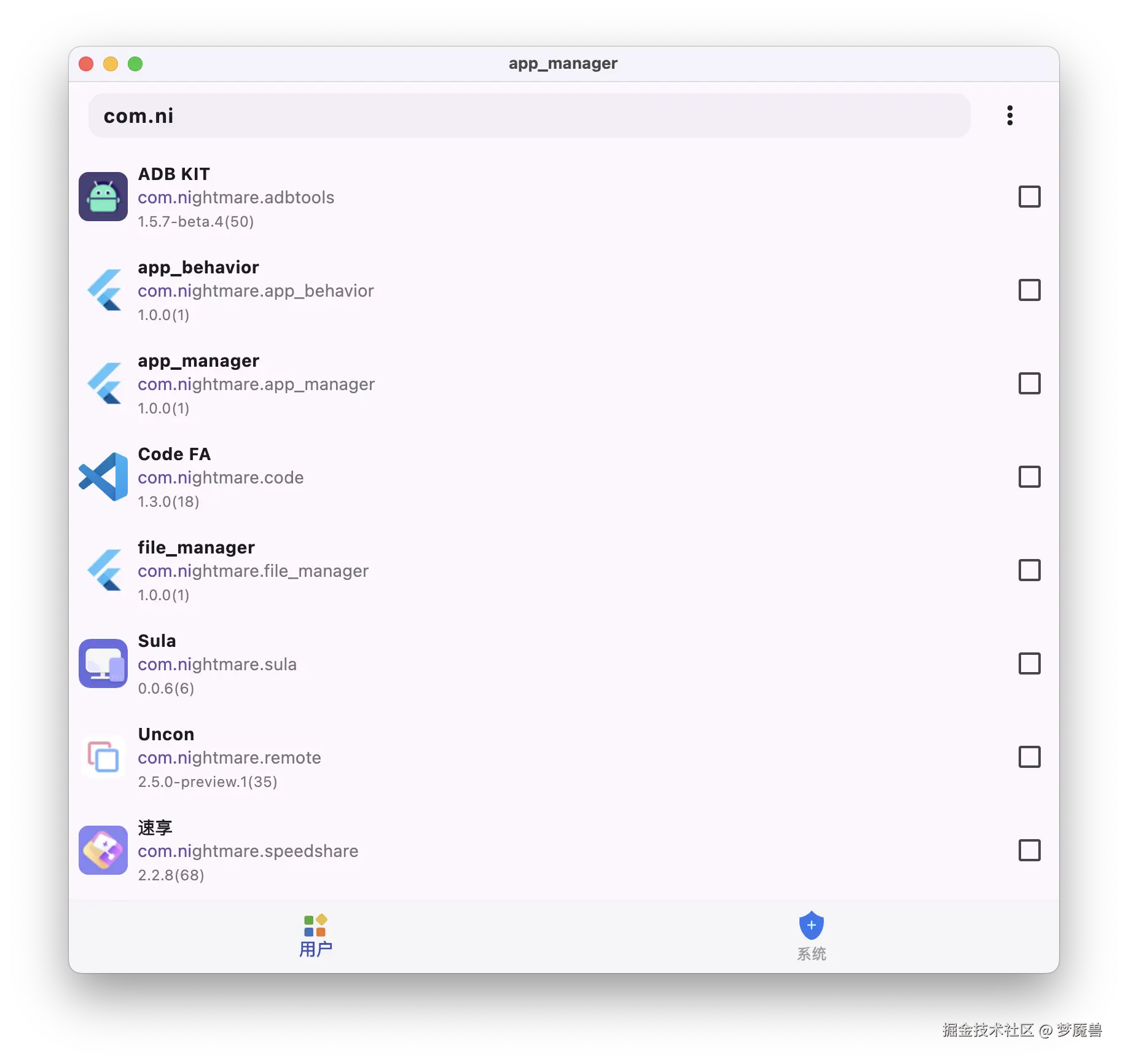 app_manager_mac.png