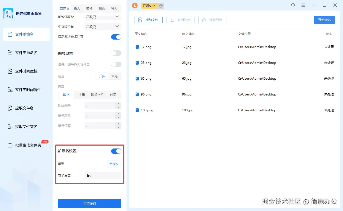 设置新的扩展名