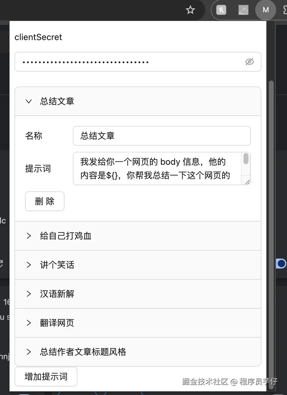 自定义提示词